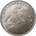 Китай 1 юань 1989 год - 40 лет КНР