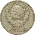 СССР 50 копеек 1973 год - VF