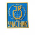 Значок Участник. Электро-72. Elektro. Москва. Выставки