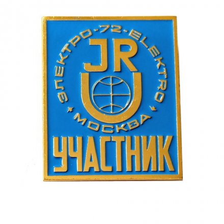 Значок Участник. Электро-72. Elektro. Москва. Выставки