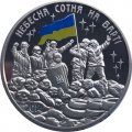 Жетон Украина 2014 год - Небесная сотня