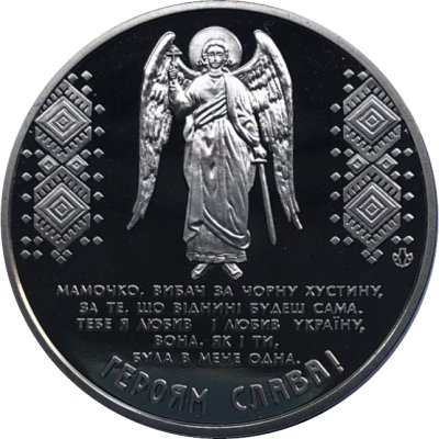 Жетон Украина 2014 год - Небесная сотня