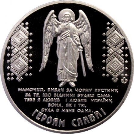 Жетон Украина 2014 год - Небесная сотня