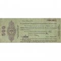 Российское правительство 500 рублей 1919 год (февраль) - Краткосрочное обязательство - Колчак - Омск - VF