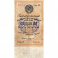 Государственного казначейский билет СССР 1 рубль золотом 1924 год - Кассир Богданов - VF-