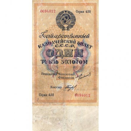 Государственного казначейский билет СССР 1 рубль золотом 1924 год - Кассир Богданов - VF-