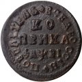 1 копейка 1715 год НД Пётр I (1699 - 1725) - XF-