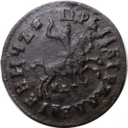 1 копейка 1715 год НД Пётр I (1699 - 1725) - XF-