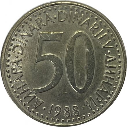 Югославия 50 динаров 1988 год