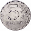 Россия 5 рублей 1998 год СПМД