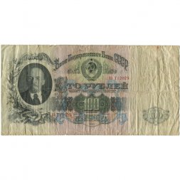 СССР 100 рублей 1947 год - (16 лент в гербе) - F- (надрывы)