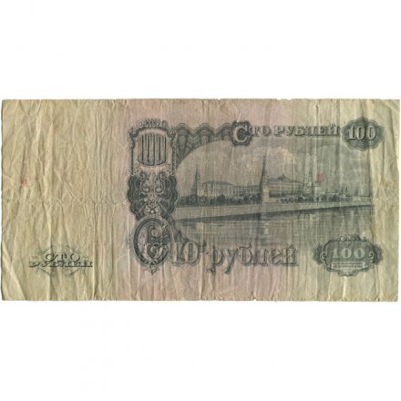 СССР 100 рублей 1947 год - (16 лент в гербе) - F- (надрывы)