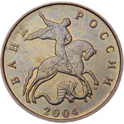 Россия 50 копеек 2004 год ММД