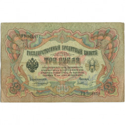 Российская империя 3 рубля 1905 год - Коншин - Шмидт - F