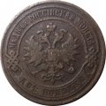 2 копейки 1905 год СПБ Николай II (1894 - 1917) - VF-