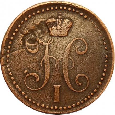 2 копейки 1844 год ЕМ Николай I (1825 - 1855) - VF
