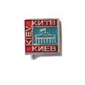 Значок Київ. Киев. Kiev