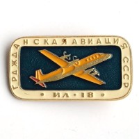 Значок Гражданская авиация СССР. ИЛ-18