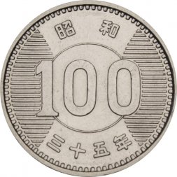 Япония 100 йен 1960 год