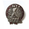 Знак &quot;Лучшему ударнику Беломорско-Балтийского канала&quot; копия