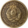 СССР 5 копеек 1926 год - VG