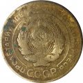 СССР 5 копеек 1926 год - VG