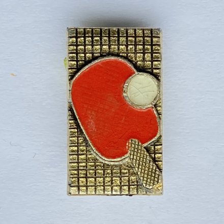 Значок. Настольный Теннис (тип 1)