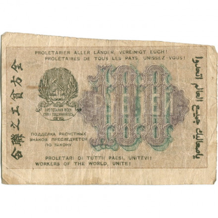 РСФСР 100 рублей 1919 год - Г. де Милло - VF-