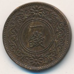 Япония 1 сен 1932 год