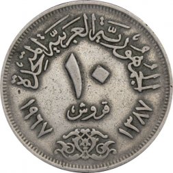 Египет 10 пиастров 1967 год