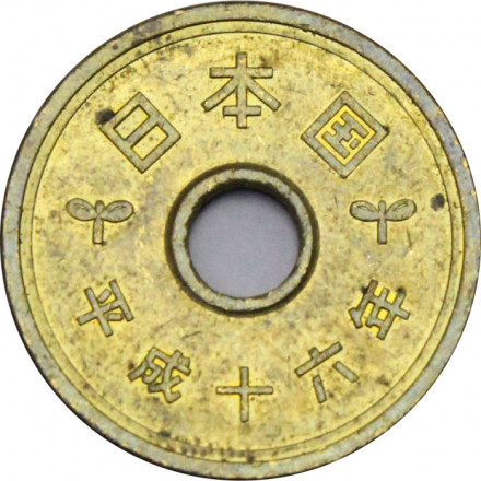 Япония 5 йен 2004 год Акихито (Хэйсэй)