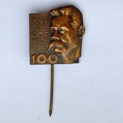 Значок. Максим Горький 100 лет (игла)