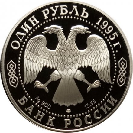 Россия 1 рубль 1995 год - Черноморская афалина