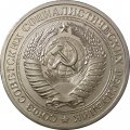 СССР 1 рубль 1970 год (Регулярный чекан) - XF-
