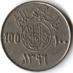 Саудовская Аравия 100 халала 1976 год