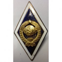 Знак "Об окончании технического ВУЗа"
