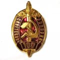 Фрачный знак Советская милиция 100 лет