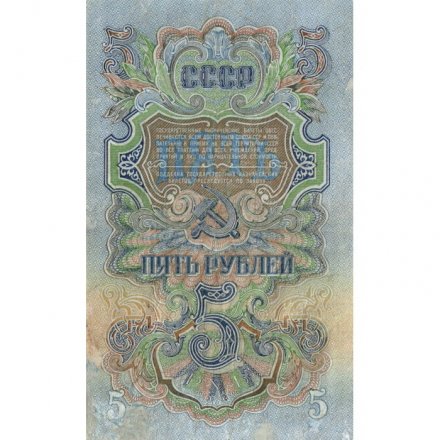 СССР 5 рублей 1947 год - (16 лент на гербе) - F+
