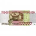 Россия 100000 рублей 1995 год - XF