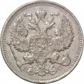 20 копеек 1914 год СПБ ВС Николай II (1894—1917) - VF+