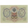 РСФСР 3 рубля 1905 год - серия АО-ГӨ 1917-1918 годов выпуска - Шипов - Я.Метц - VF