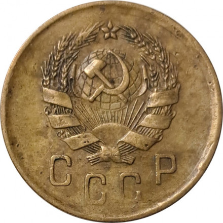 СССР 2 копейки 1936 год - VF-