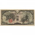 Китай (Японская оккупация) 10 йен 1940 год - VF