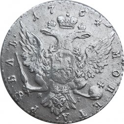 1 рубль 1764 год СПБ-TI-ЯI Екатерина II (1762 - 1796) - VF