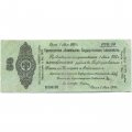 Российское правительство 50 рублей 1919 год (май) - Краткосрочное обязательство - Колчак - Омск - VF