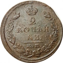 2 копейки 1824 год ЕМ ПГ Александр I (1801—1825) - F