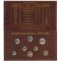 Годовой набор монет Банка России 2002 года СПМД