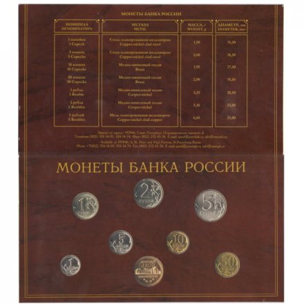 Годовой набор монет Банка России 2002 года СПМД