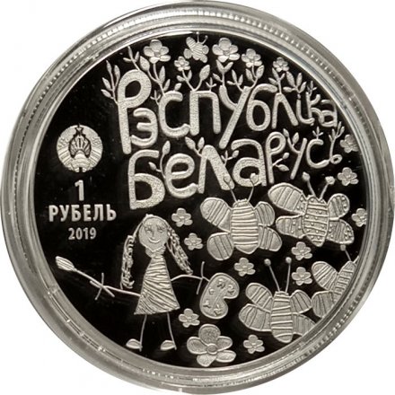 Беларусь 1 рубль 2019 год - Мир глазами детей