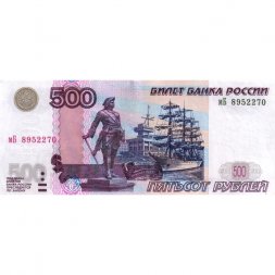 Россия 500 рублей 1997 года - модификация 2004 год - XF